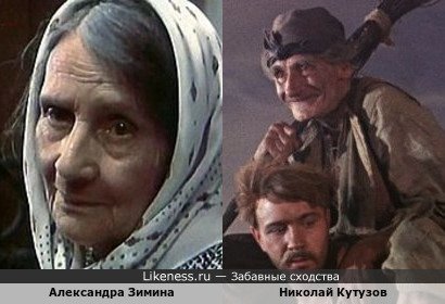 Александра Зимина похож на Николая Кутузова