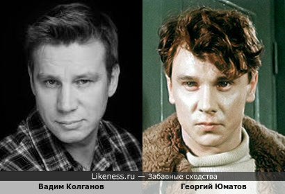 Вадим Колганов похож на Георгия Юматова