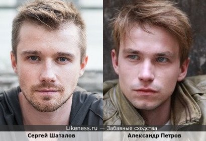 Сергей Шаталов похож на Александра Петрова