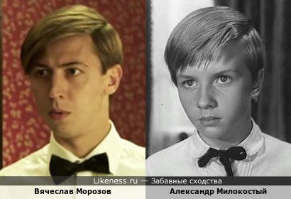 Вячеслав Морозов похож на Александра Милокостого