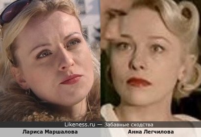Лариса Маршалова похожа на Анну Легчилову