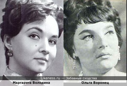 Маргарита Володина похожа на Ольгу Воронец