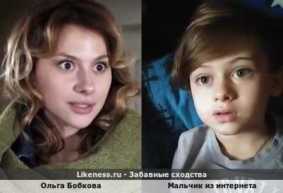 Ольга Бобкова похожа на Мальчика из интернета