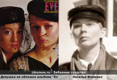 Девушка на обложке альбома &quot;Eve&quot; напоминает Наталью Фоменко