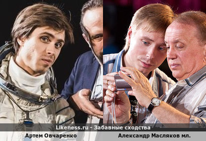 Артем Овчаренко похож на Александра Маслякова мл