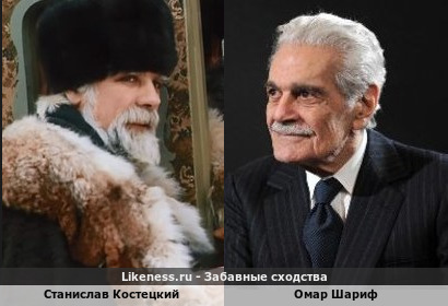 Станислав Костецкий похож на Омара Шарифа
