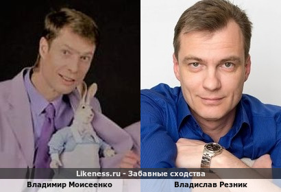 Владимир Моисеенко похож на Владислава Резника
