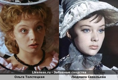 Ольга Толстецкая похожа на Людмилу Савельеву