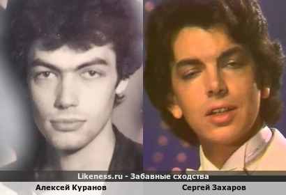 Алексей Куранов похож на Сергея Захарова