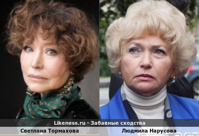 Светлана Тормахова похожа на Людмилу Нарусову