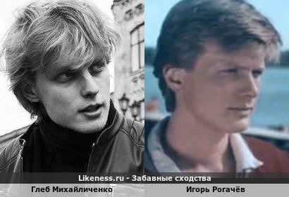 Глеб Михайличенко похож на Игоря Рогачёва