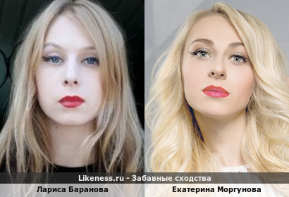 Лариса Баранова похожа на Екатерину Моргунову