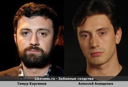 Тимур Каргинов похож на Алексея Анищенко