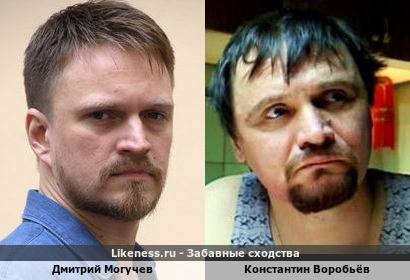 Дмитрий Могучев похож на Константина Воробьёва