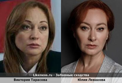 Виктория Тарасова похожа на Юлию Левакову