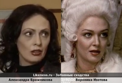 Александра Бражникова похож на Веронику Изотову