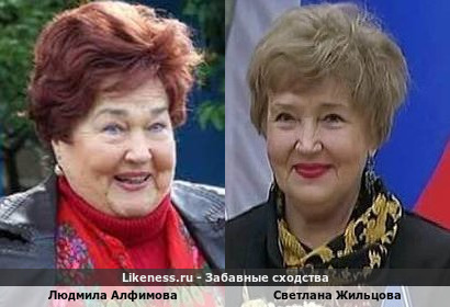 Людмила Алфимова похожа на Светлану Жильцову