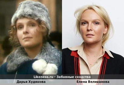 Дарья Худякова похожа на Елену Великанову