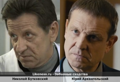 Николай Бутковский похож на Юрия Архангельского