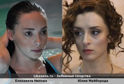 Елизавета Нилова похожа на Юлию Майбороду