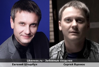 Евгений Штырбул похож на Сергея Яценюка