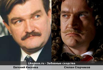 Евгений Киселеа похож на Степана Старчикова