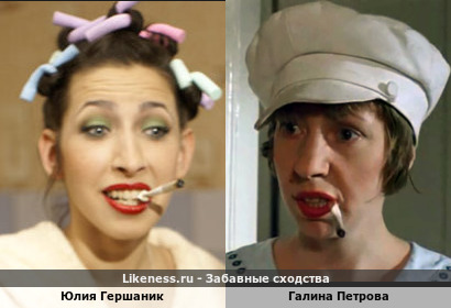 Юлия Гершаник похожа на Галину Петрову