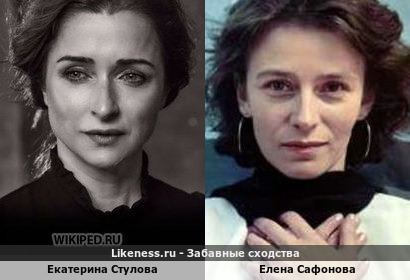 Екатерина Стулова похожа на Елену Сафонову