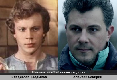 Владислав Толдыков похож на Алексея Секирина