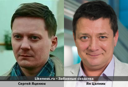 Сергей Яценюк похож на Яна Цапника