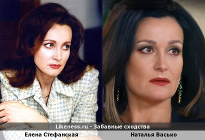 Елена Стефанская похожа на Наталью Васько
