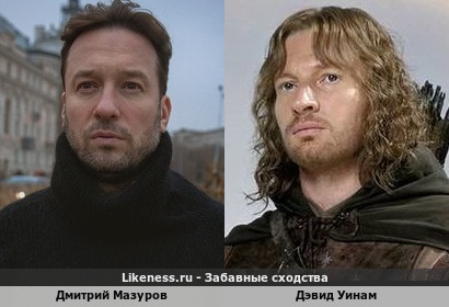 Дмитрий Мазуров похож на Дэвида Уинама