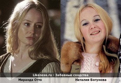 Миранда Отто похожа на Наталию Богунову