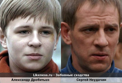Александр Дробитько похож на Сергея Неудачина