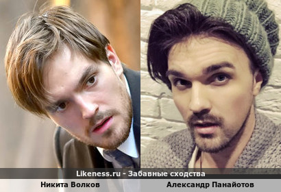 Никита Волков похожа на Александра Панайота