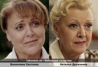 Валентина Светлова похожа на Наталью Дрожжину