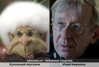 Кукольный персонаж напоминает Юрия Нифонтова