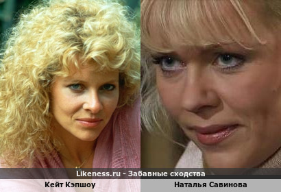 Кейт Кэпшоу похож на Наталью Савинову