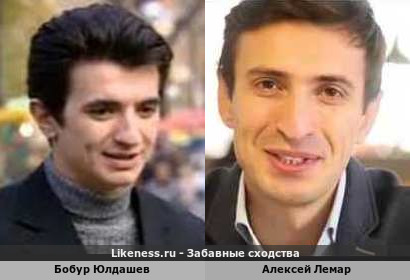 Бобур Юлдашев похож на Алексея Лемара