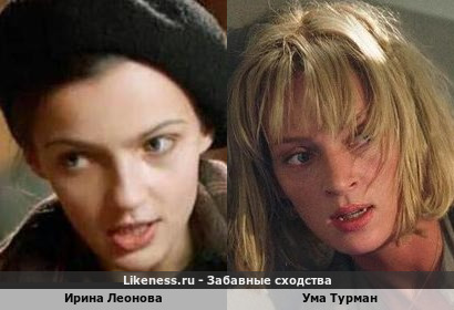 Ирина Леонова похожа на Ума Турман