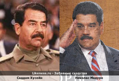 Саддам Хусейн похож на Николаса Мадуро