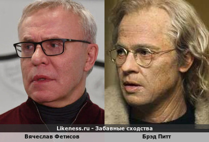 Вячеслав Фетисов похож на Брэда Питта