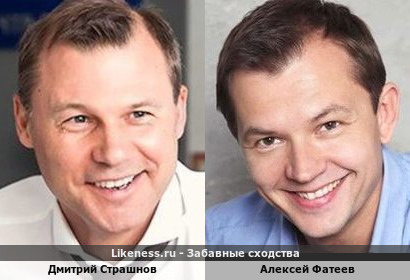 Дмитрий Страшнов похож на Алексея Фатеева