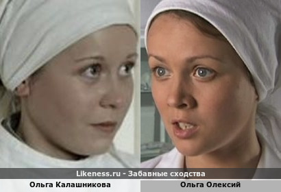 Ольга Калашникова похожа на Ольгу Олексий