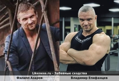 Филипп Азаров похож на Владимира Епифанцева
