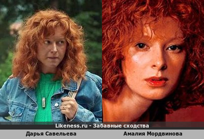 Дарья Савельева похожа на Амалию Мордвинову