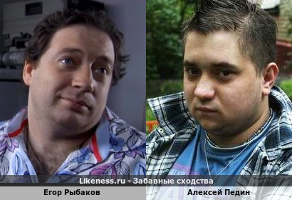 Егор Рыбаков похож на Алексея Педина
