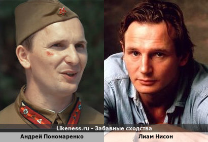Андрей Пономаренко похож на Лиама Нисона