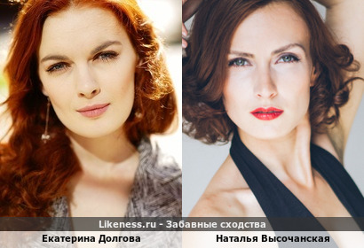 Екатерина Долгова похожа на Наталью Высочанскую