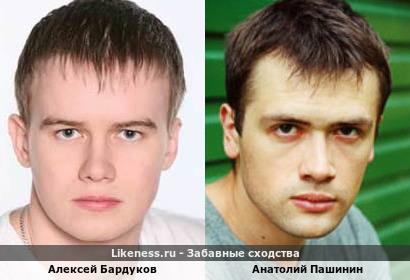 Алексей Бардуков похож на Анатолия Пашинина